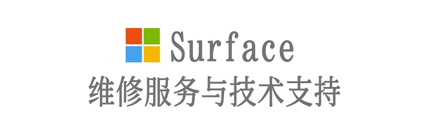 祁东surface产品维修服务中心