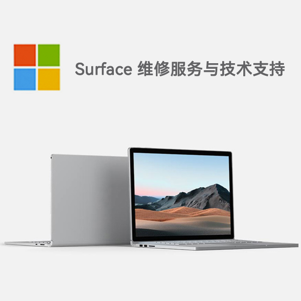 祁东surface产品维修服务电话